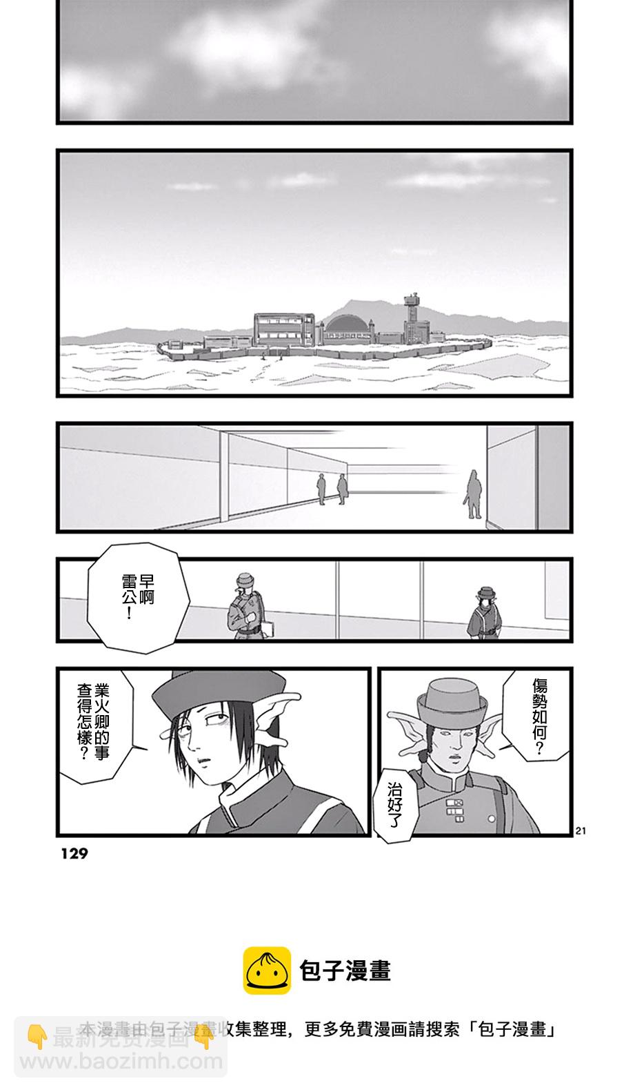 《堕天作战/虚空处刑》修罗胎动05 第21页