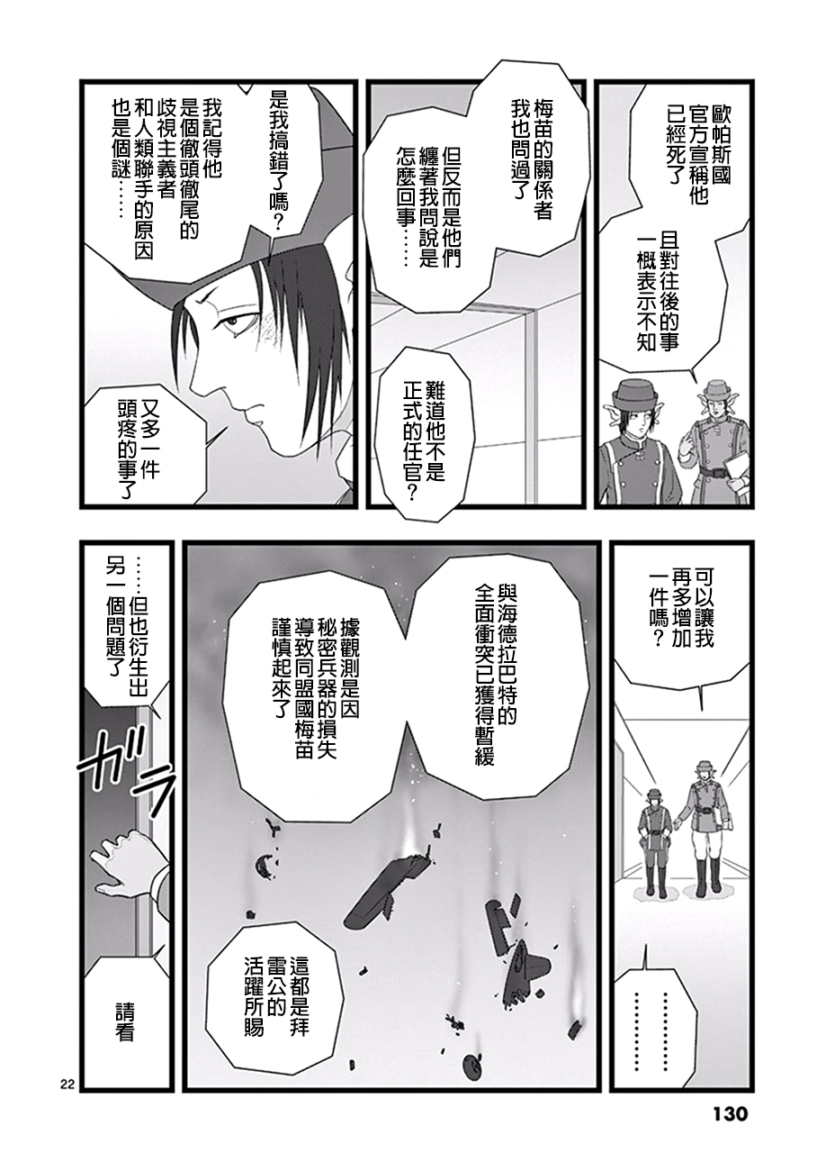 《堕天作战/虚空处刑》修罗胎动05 第22页