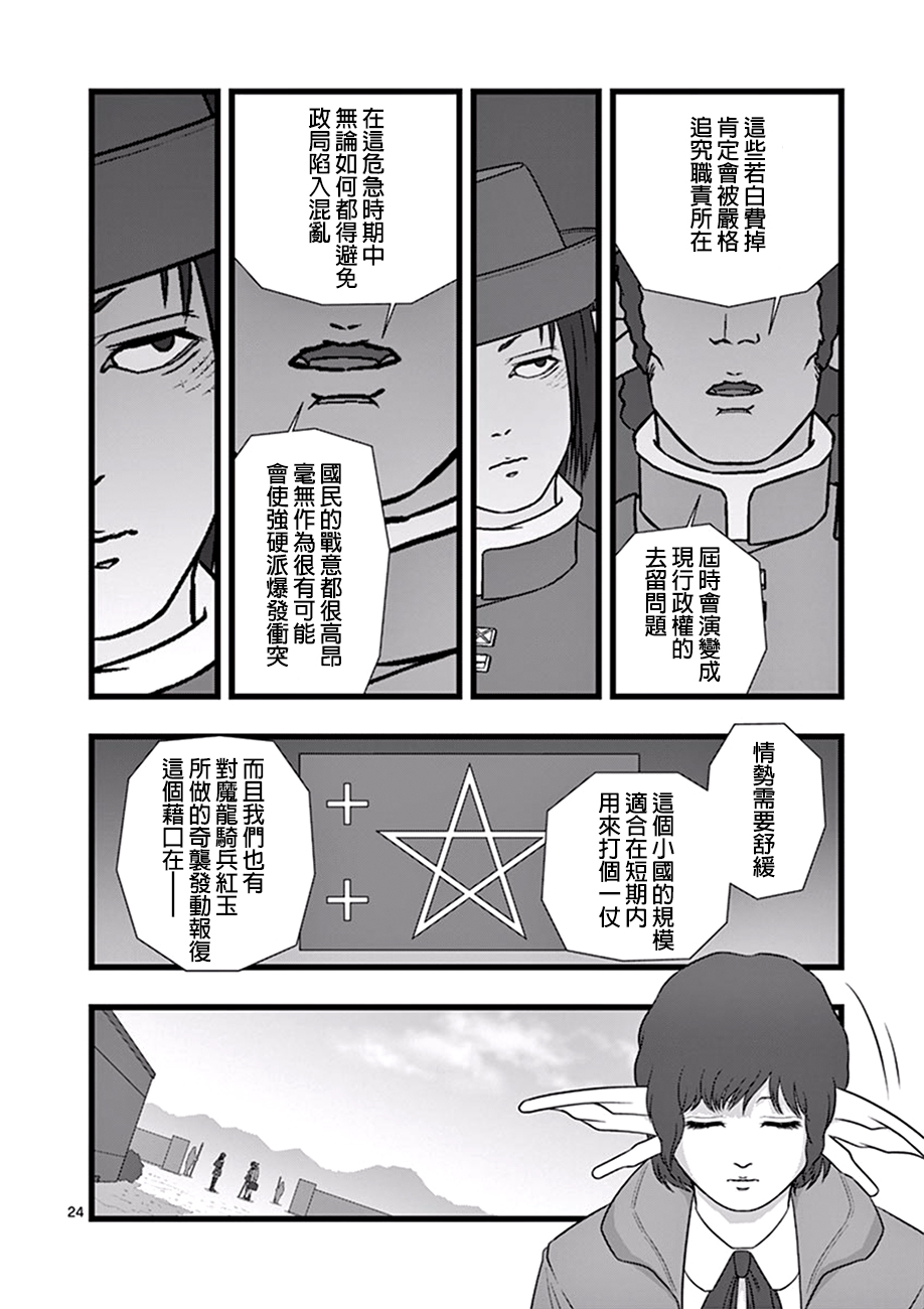 《堕天作战/虚空处刑》修罗胎动05 第24页