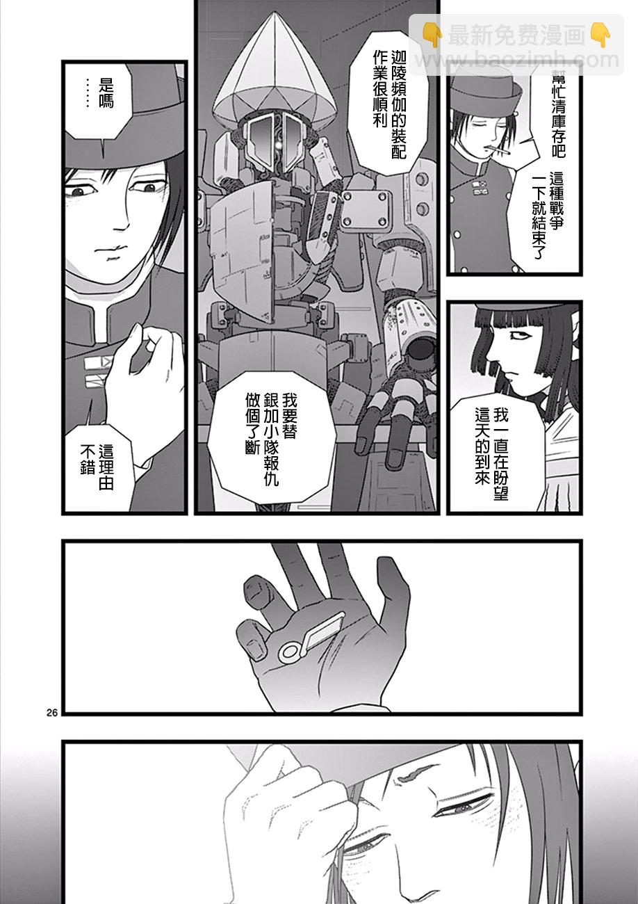 《堕天作战/虚空处刑》修罗胎动05 第26页