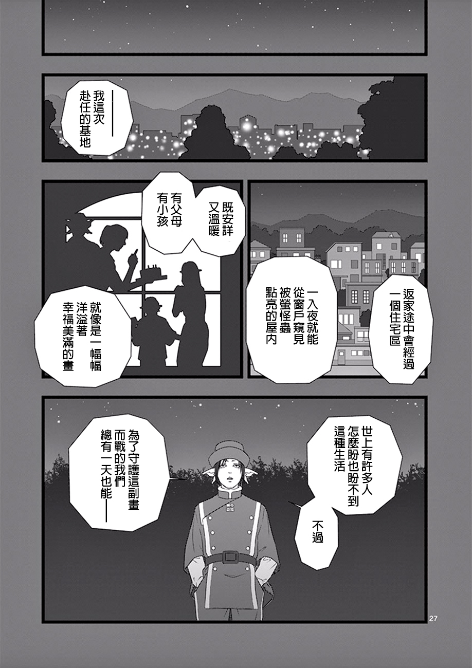 《堕天作战/虚空处刑》修罗胎动05 第27页
