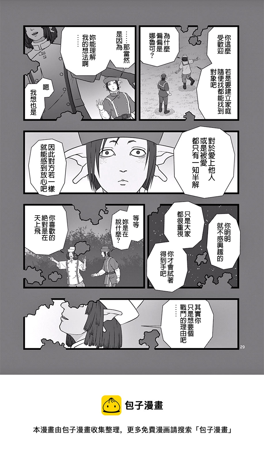 《堕天作战/虚空处刑》修罗胎动05 第29页