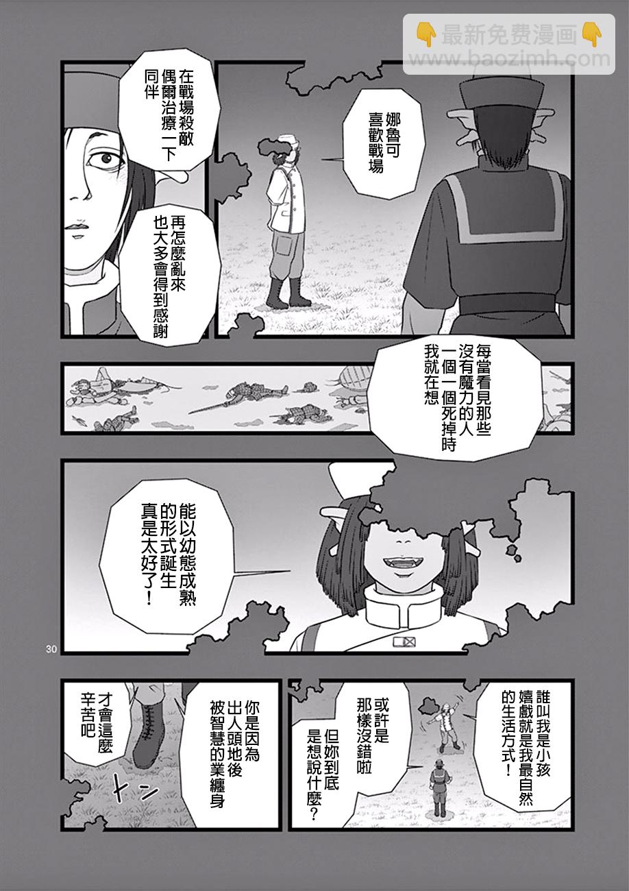 《堕天作战/虚空处刑》修罗胎动05 第30页