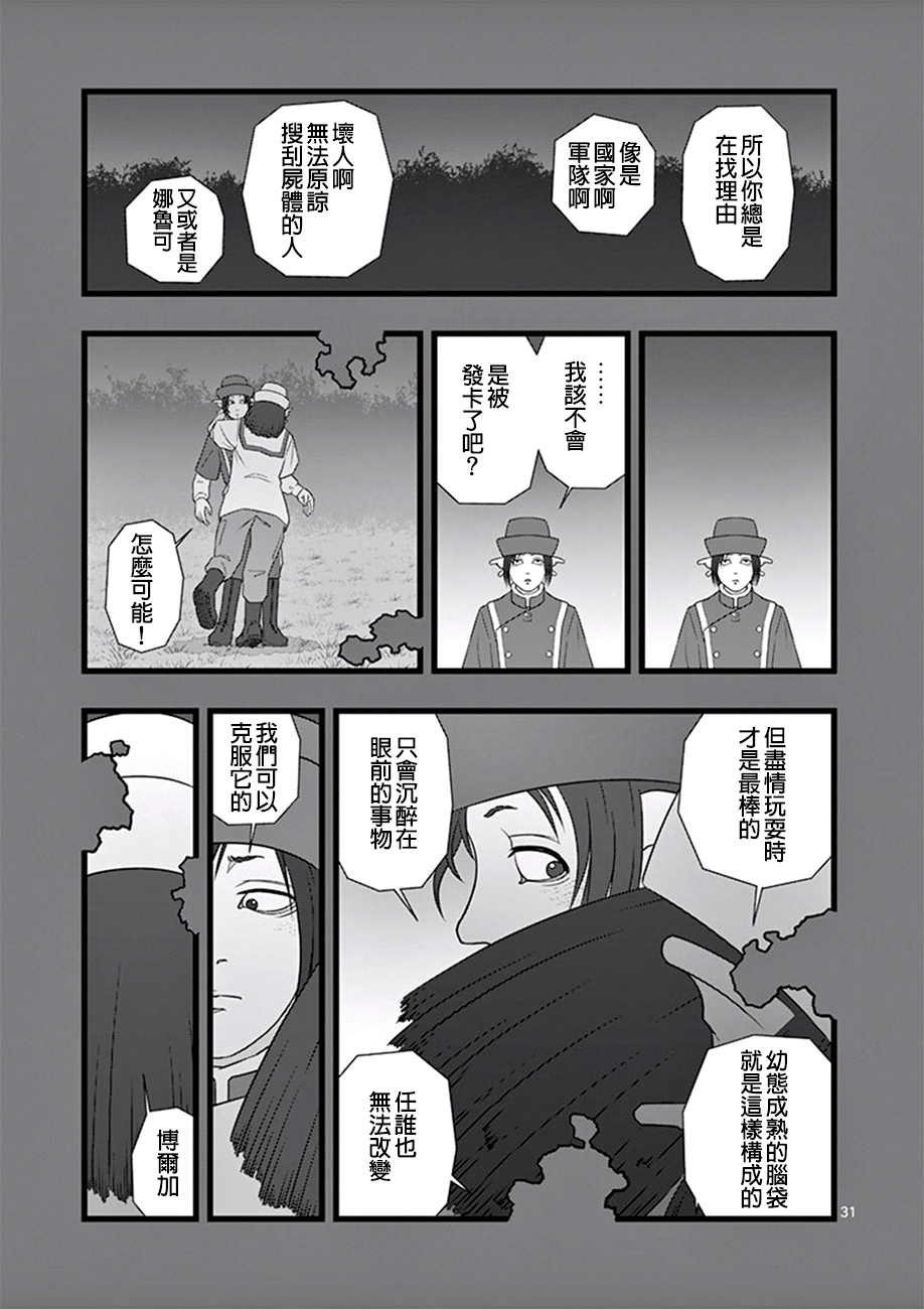 《堕天作战/虚空处刑》修罗胎动05 第31页