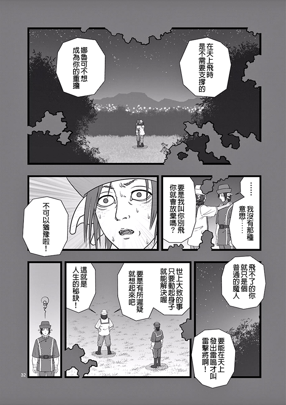 《堕天作战/虚空处刑》修罗胎动05 第32页