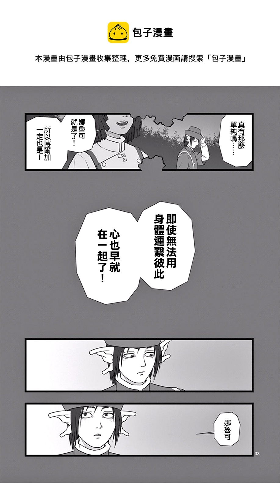 《堕天作战/虚空处刑》修罗胎动05 第33页