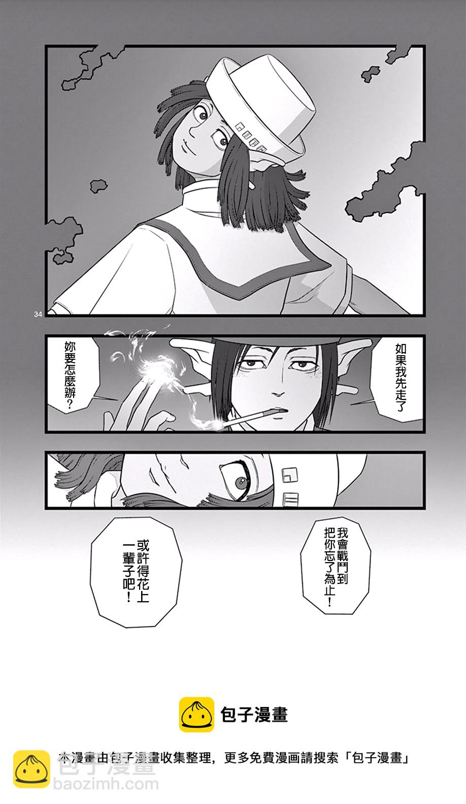 《堕天作战/虚空处刑》修罗胎动05 第34页