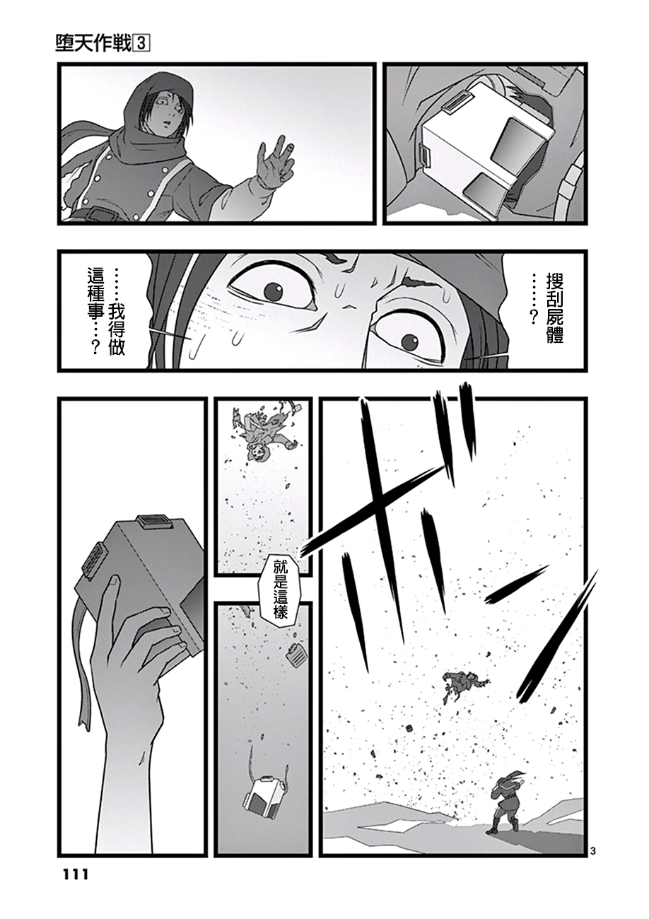 《堕天作战/虚空处刑》修罗胎动05 第3页