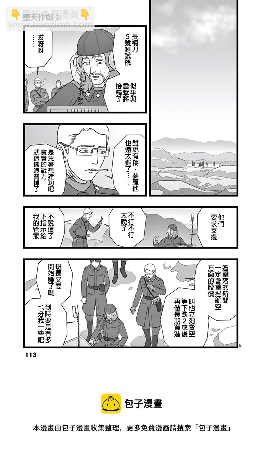 《堕天作战/虚空处刑》修罗胎动05 第5页