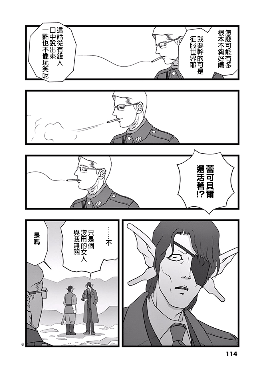 《堕天作战/虚空处刑》修罗胎动05 第6页