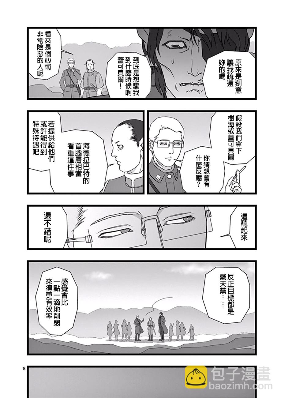 《堕天作战/虚空处刑》修罗胎动05 第8页