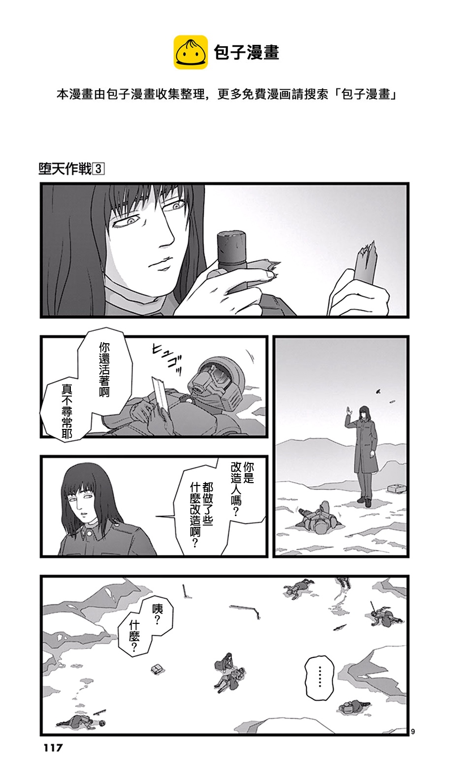 《堕天作战/虚空处刑》修罗胎动05 第9页