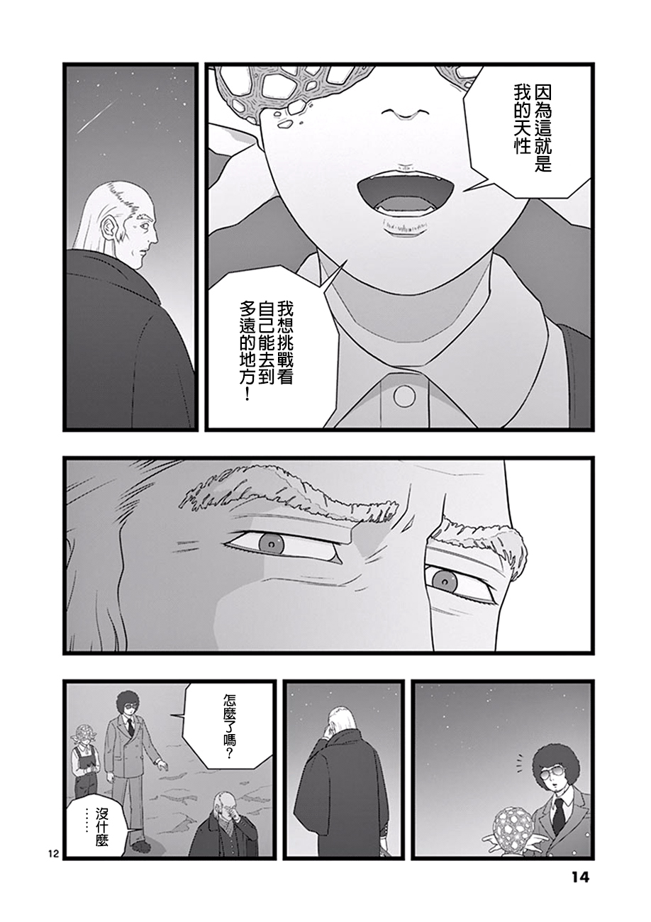 《堕天作战/虚空处刑》星彩灿然02.5 第12页