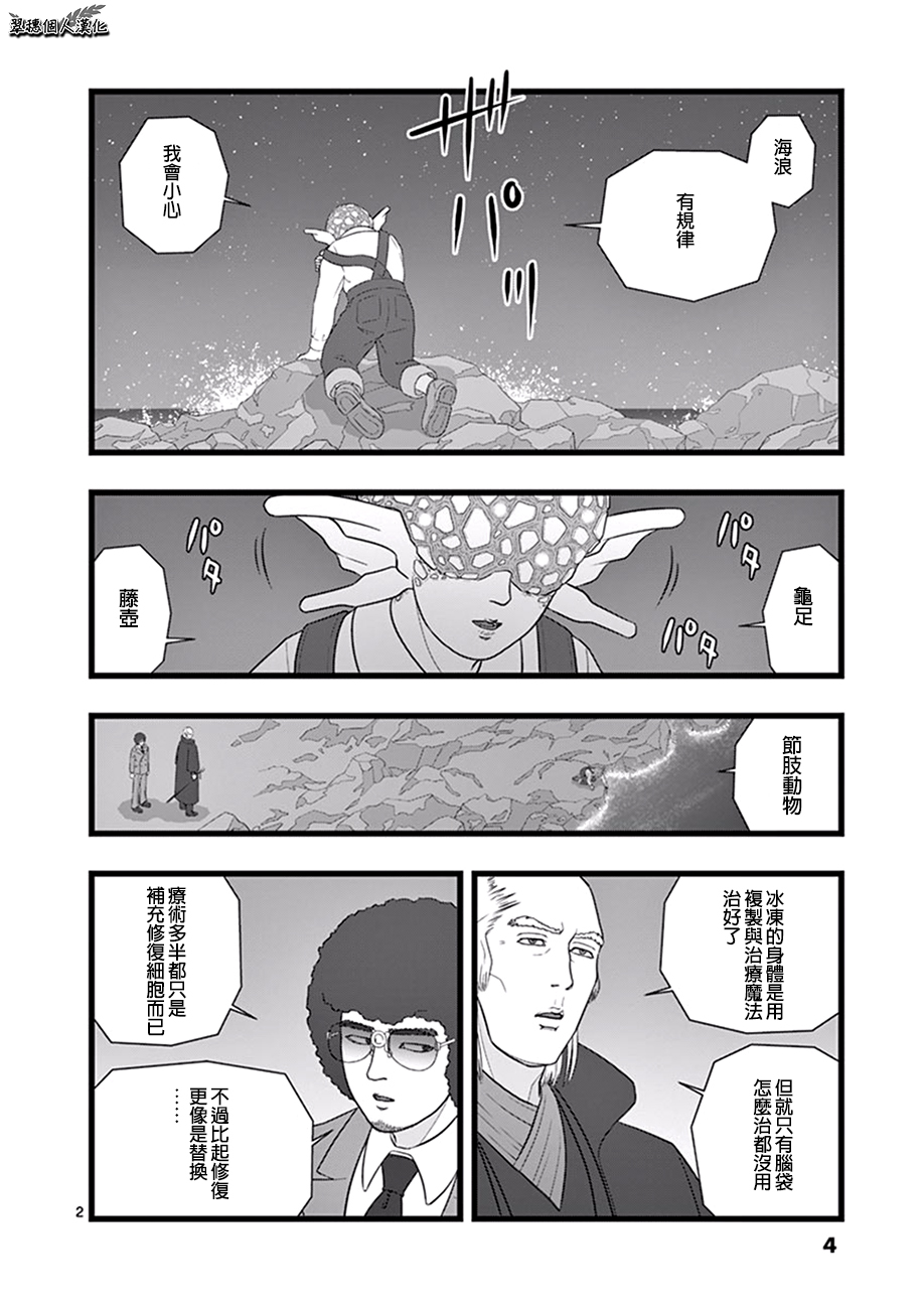 《堕天作战/虚空处刑》星彩灿然02.5 第2页