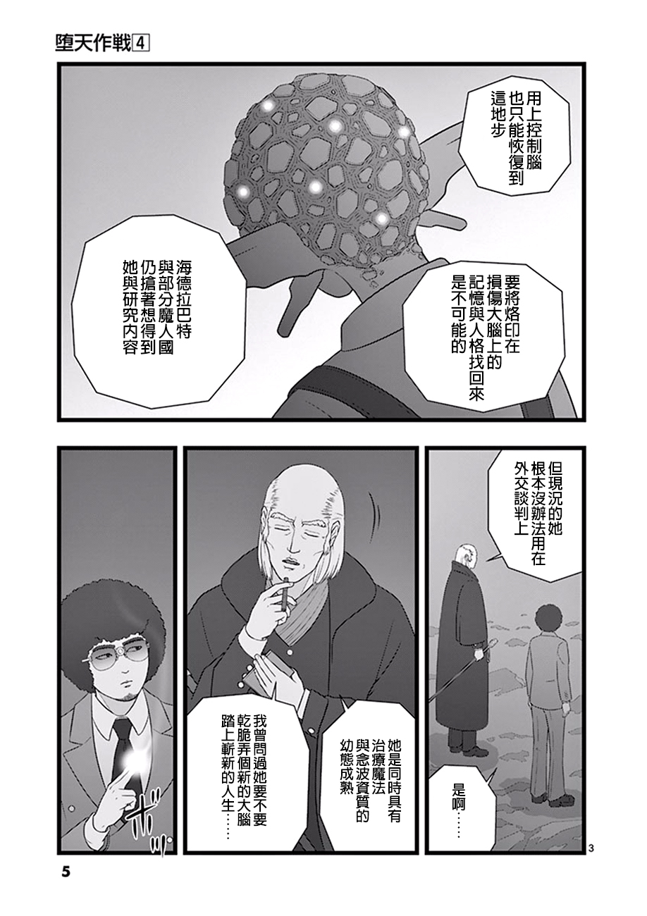 《堕天作战/虚空处刑》星彩灿然02.5 第3页