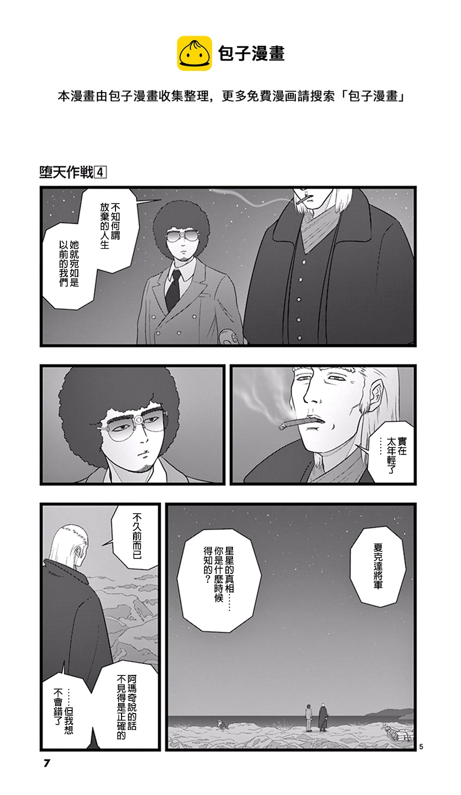 《堕天作战/虚空处刑》星彩灿然02.5 第5页
