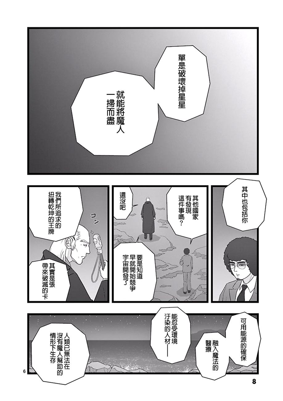 《堕天作战/虚空处刑》星彩灿然02.5 第6页