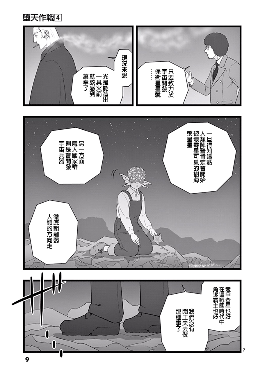 《堕天作战/虚空处刑》星彩灿然02.5 第7页