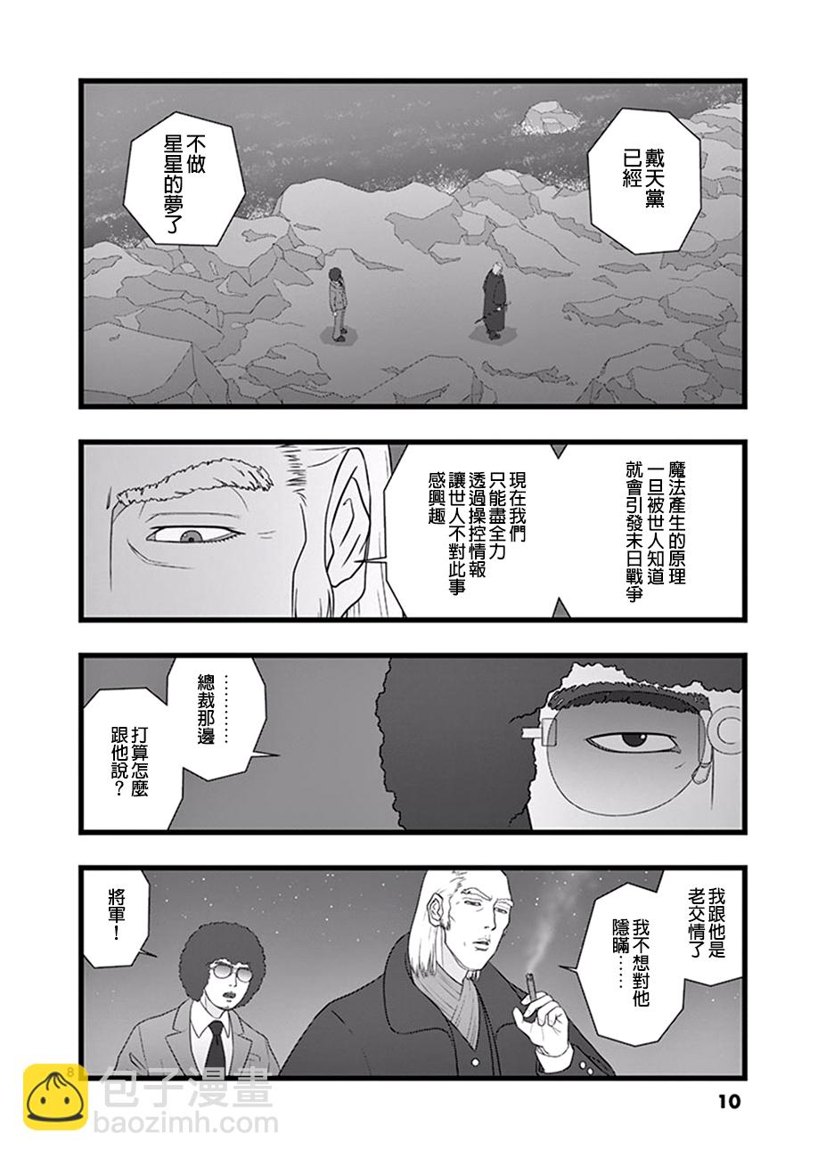 《堕天作战/虚空处刑》星彩灿然02.5 第8页
