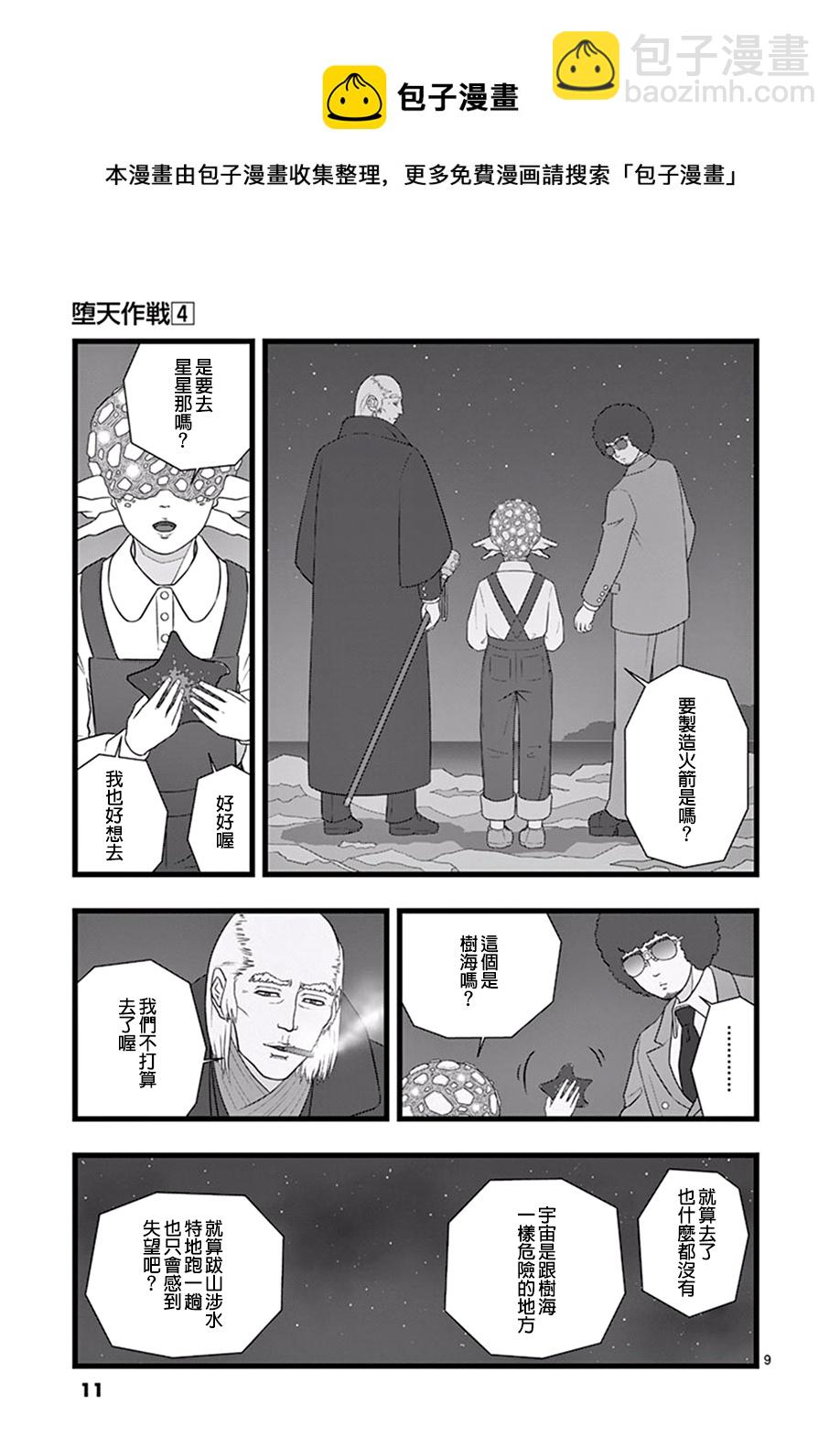 《堕天作战/虚空处刑》星彩灿然02.5 第9页