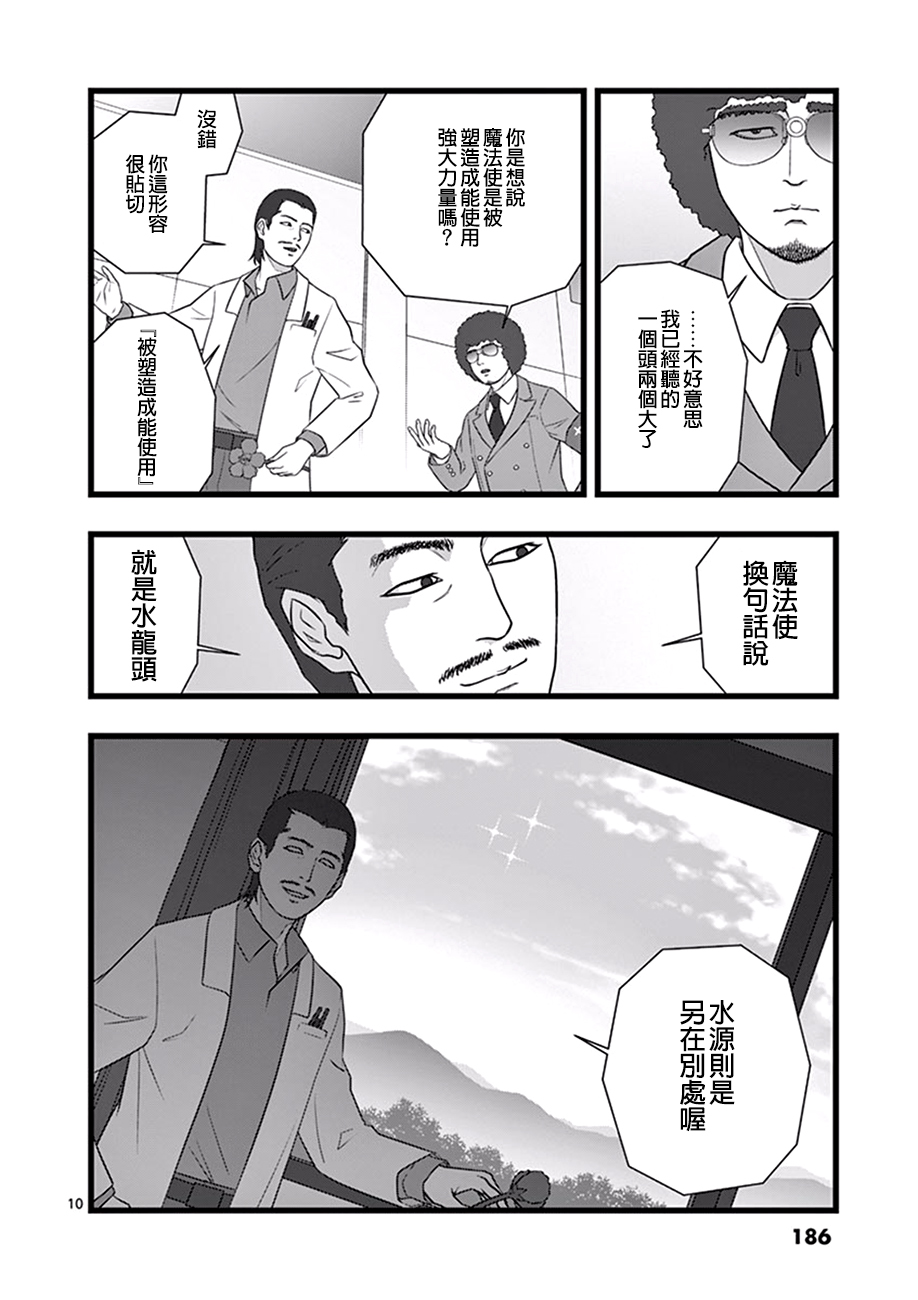 《堕天作战/虚空处刑》星彩灿然02.5 第10页