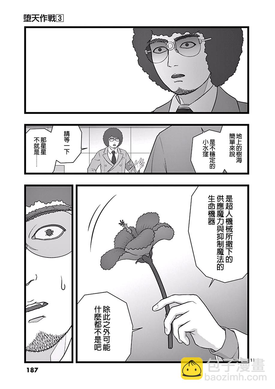 《堕天作战/虚空处刑》星彩灿然02.5 第11页