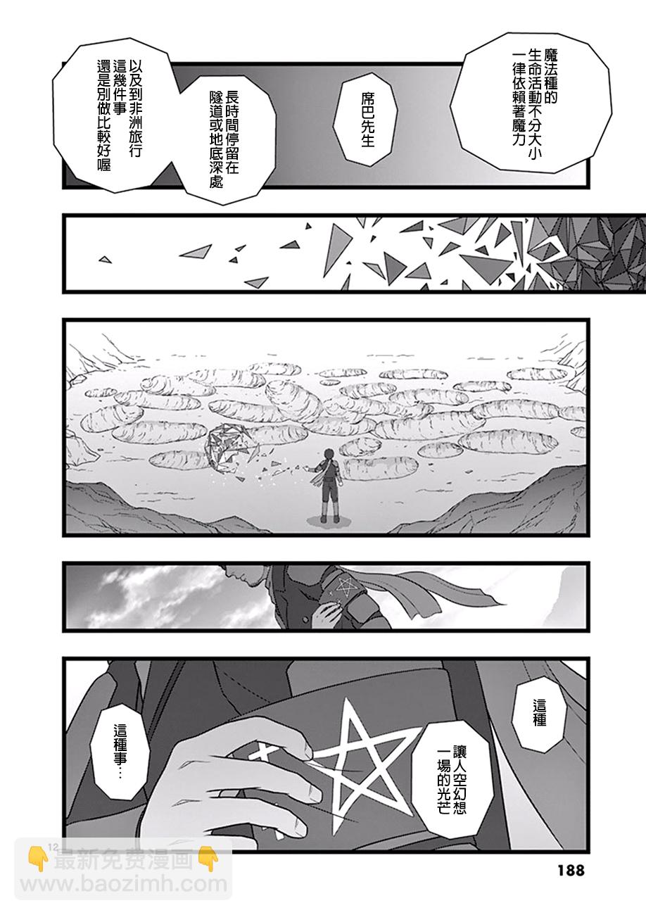 《堕天作战/虚空处刑》星彩灿然02.5 第12页