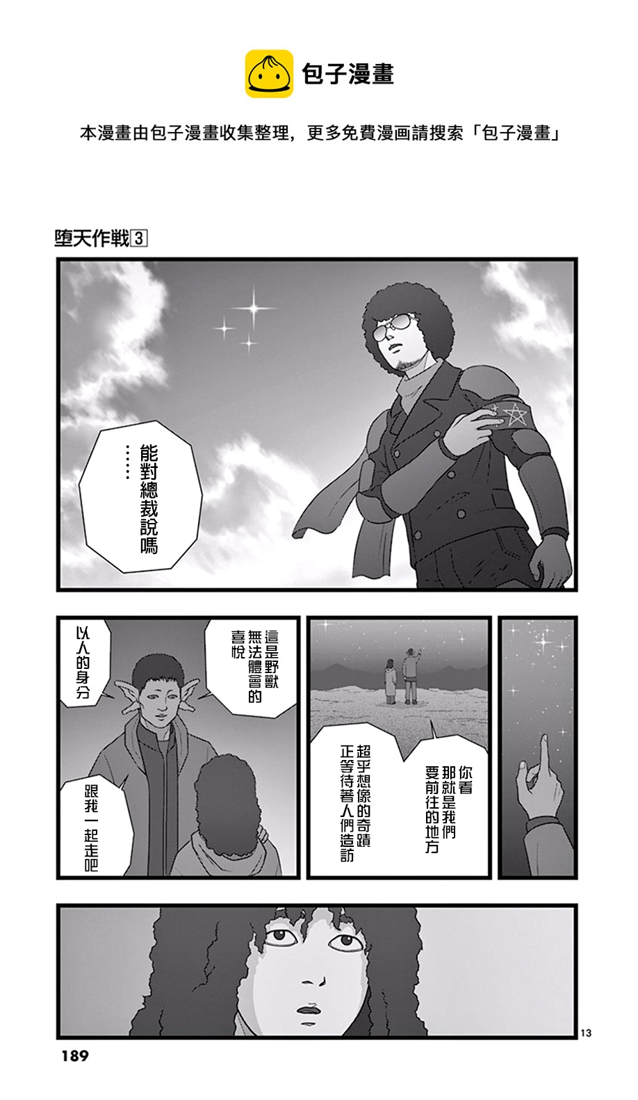 《堕天作战/虚空处刑》星彩灿然02.5 第13页