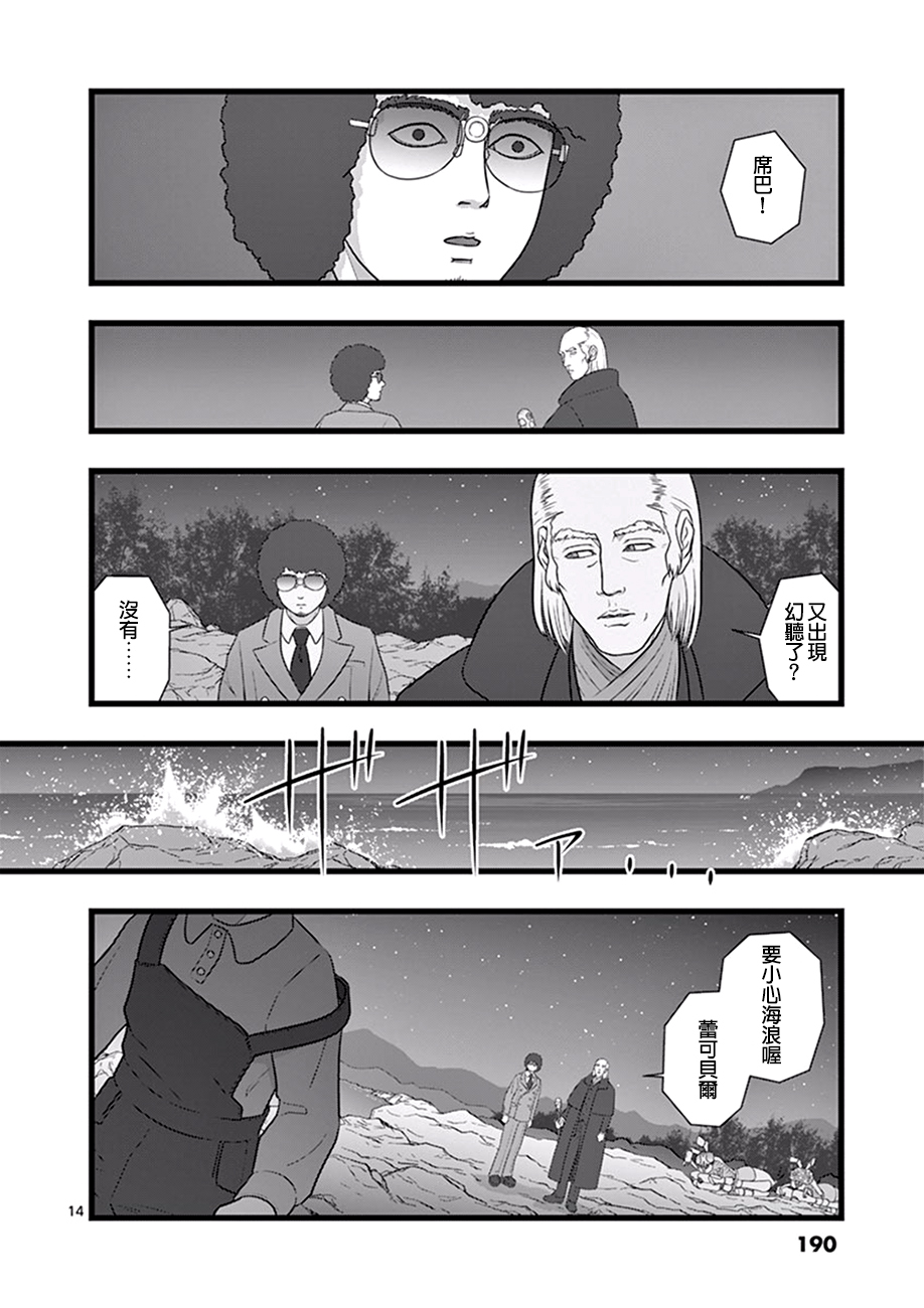 《堕天作战/虚空处刑》星彩灿然02.5 第14页