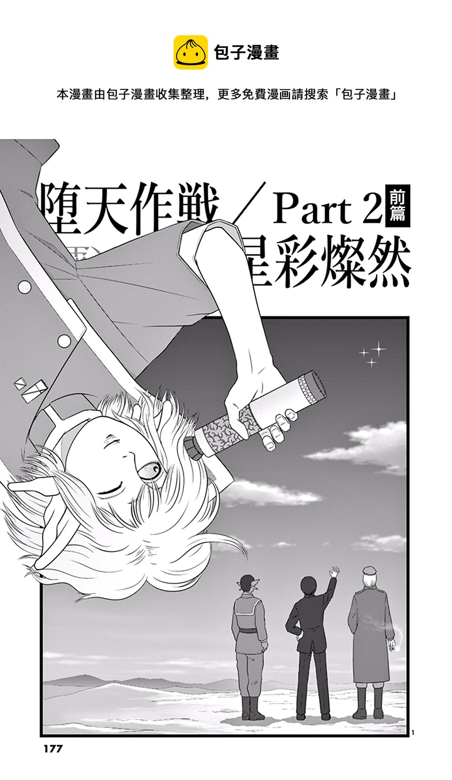 《堕天作战/虚空处刑》星彩灿然02.5 第1页
