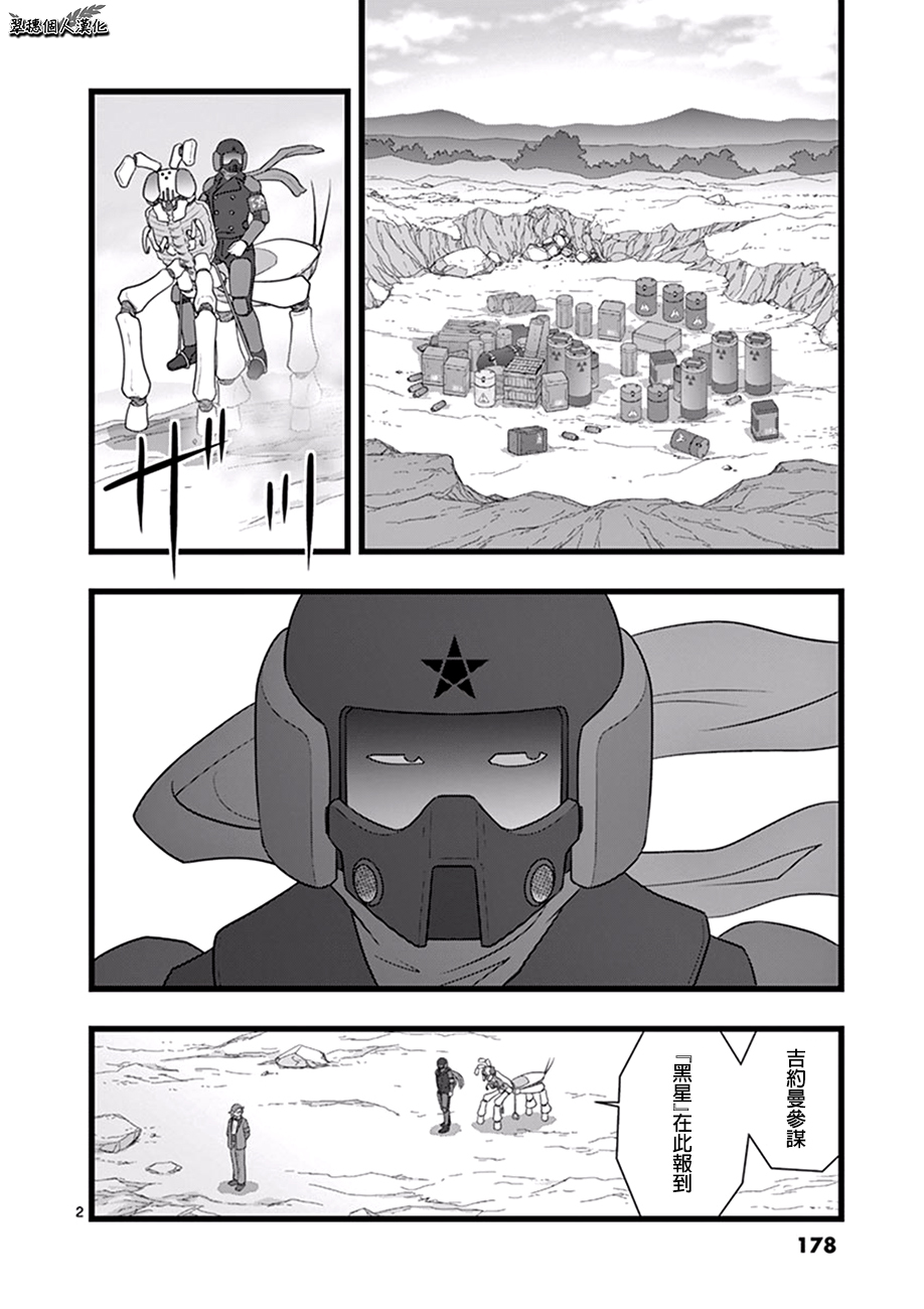 《堕天作战/虚空处刑》星彩灿然02.5 第2页