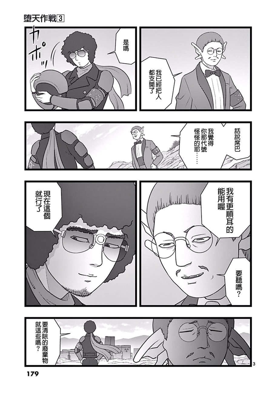 《堕天作战/虚空处刑》星彩灿然02.5 第3页