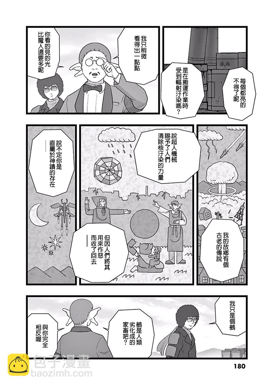 《堕天作战/虚空处刑》星彩灿然02.5 第4页