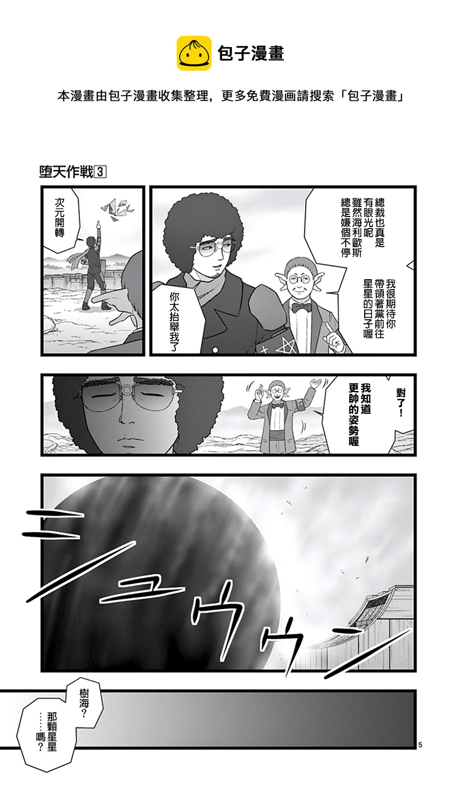 《堕天作战/虚空处刑》星彩灿然02.5 第5页