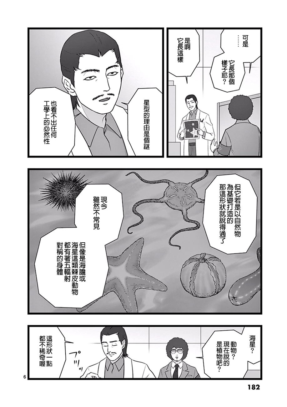 《堕天作战/虚空处刑》星彩灿然02.5 第6页