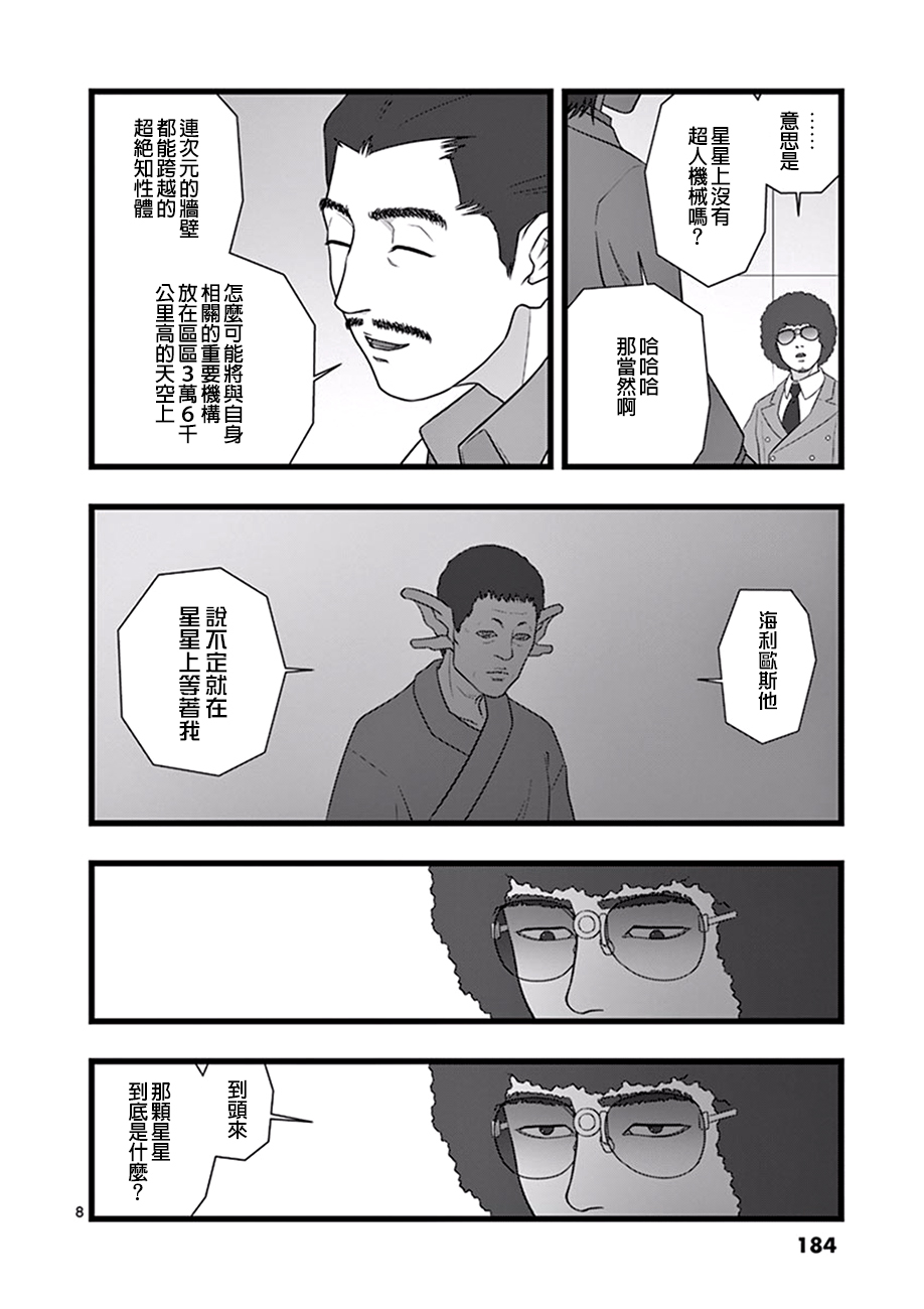 《堕天作战/虚空处刑》星彩灿然02.5 第8页