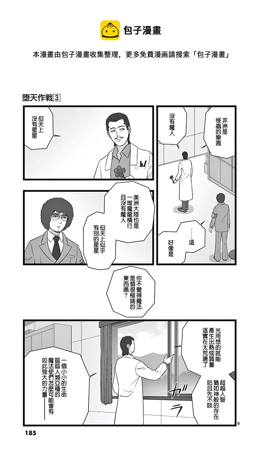 《堕天作战/虚空处刑》星彩灿然02.5 第9页