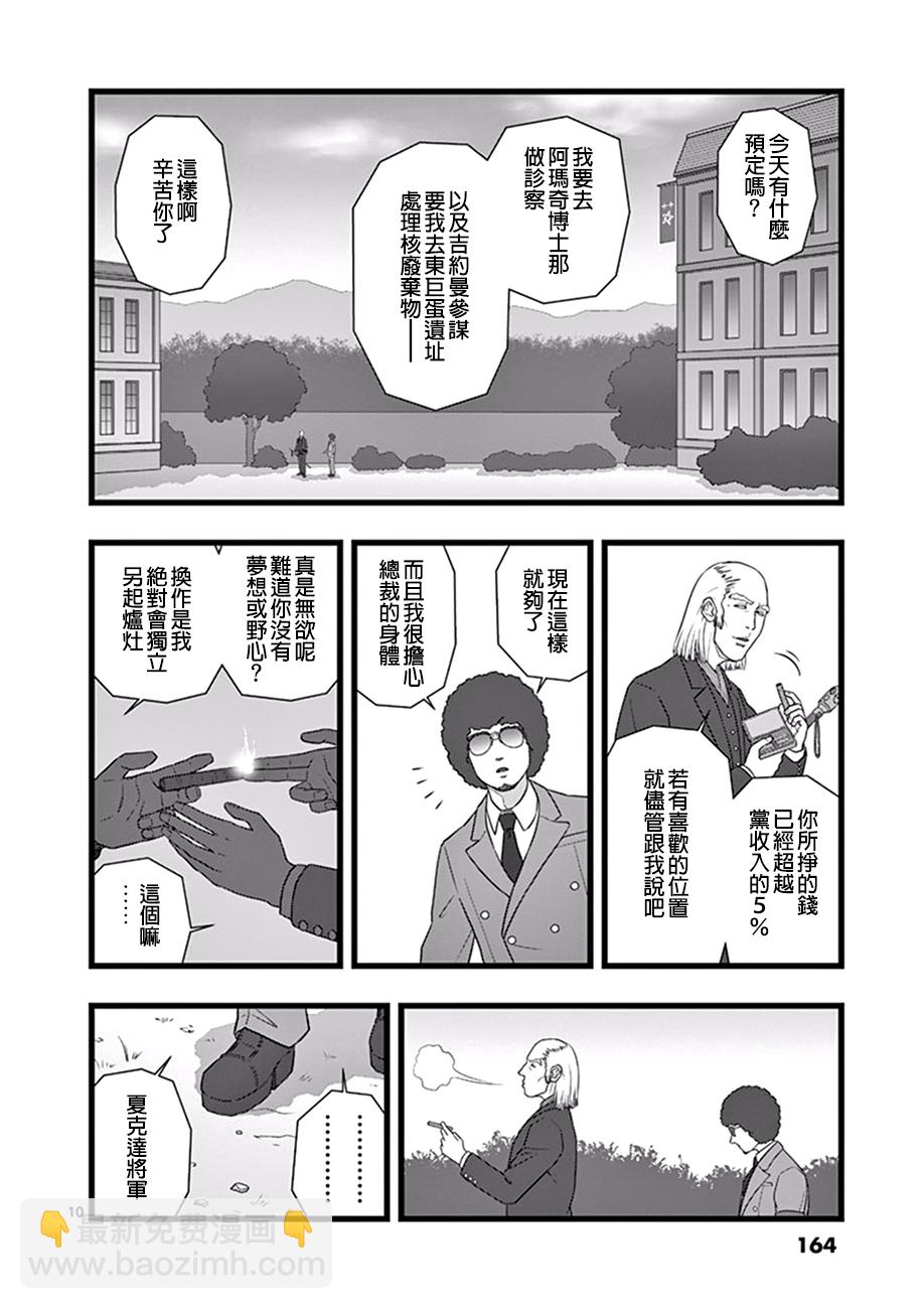 《堕天作战/虚空处刑》星彩灿然01 第10页