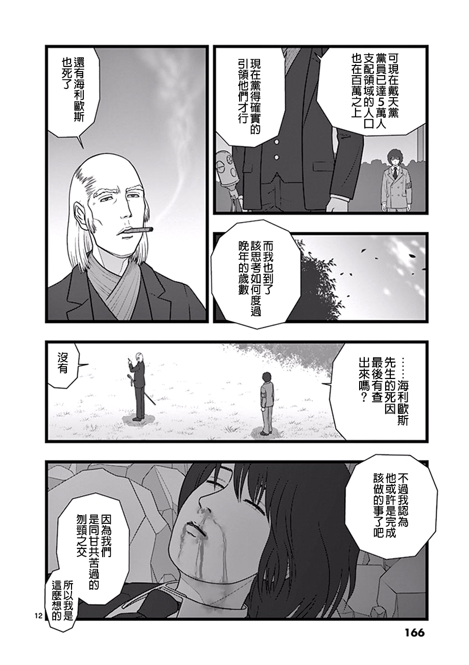 《堕天作战/虚空处刑》星彩灿然01 第12页