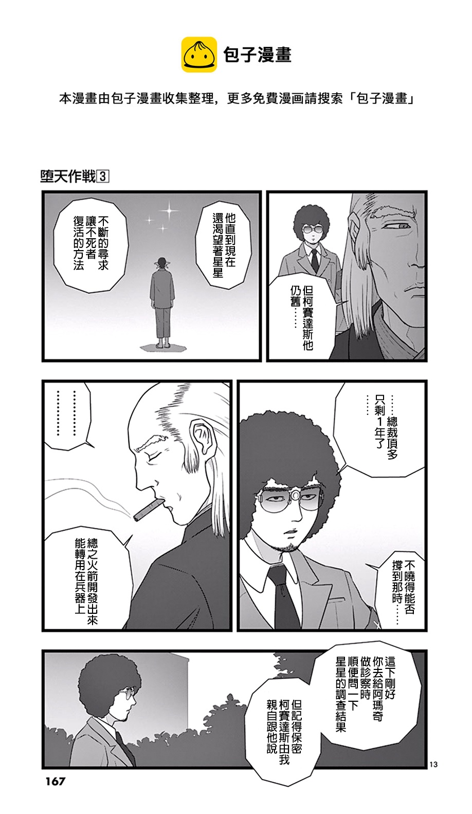 《堕天作战/虚空处刑》星彩灿然01 第13页