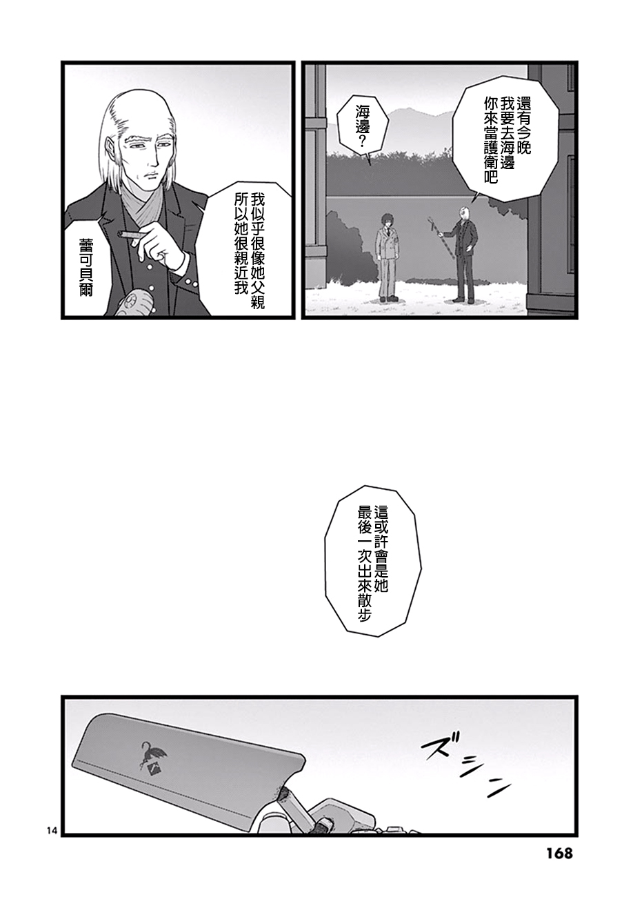 《堕天作战/虚空处刑》星彩灿然01 第14页
