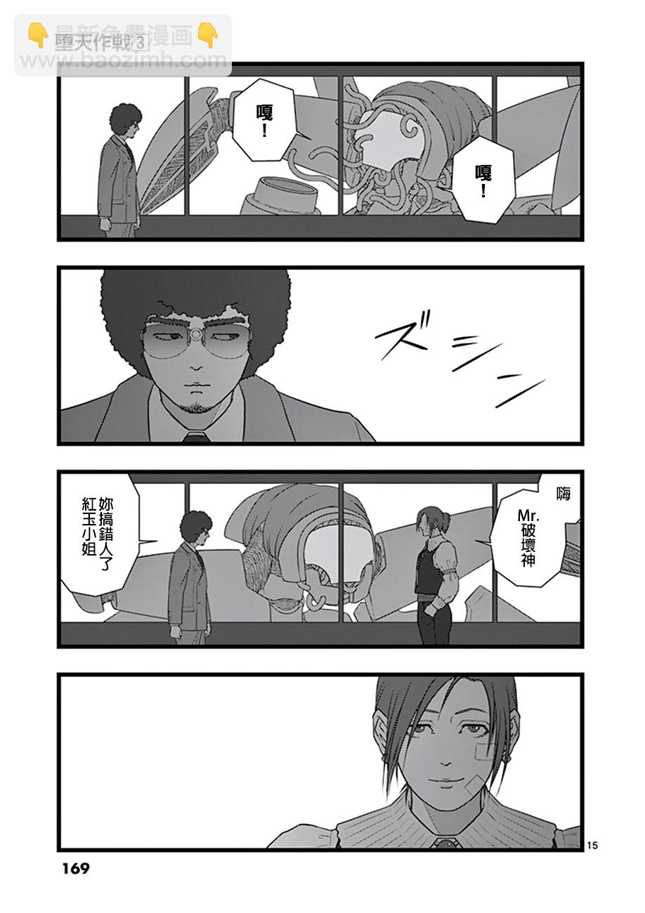 《堕天作战/虚空处刑》星彩灿然01 第15页