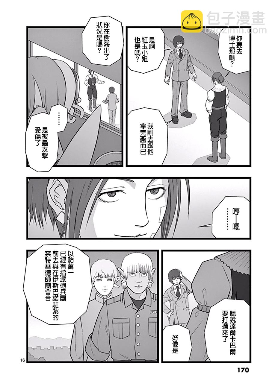 《堕天作战/虚空处刑》星彩灿然01 第16页