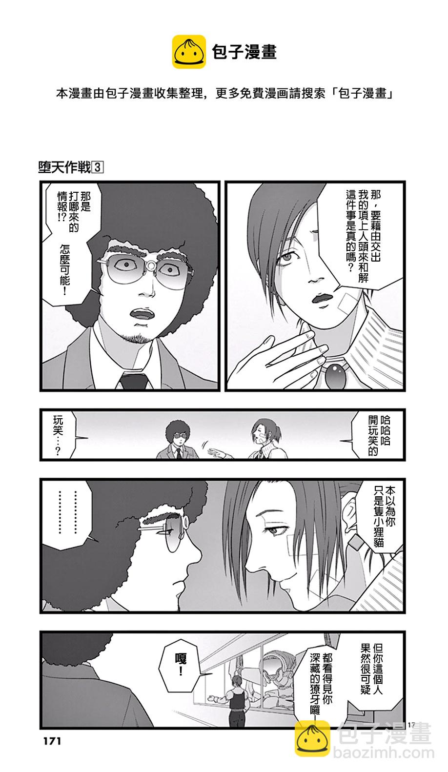 《堕天作战/虚空处刑》星彩灿然01 第17页