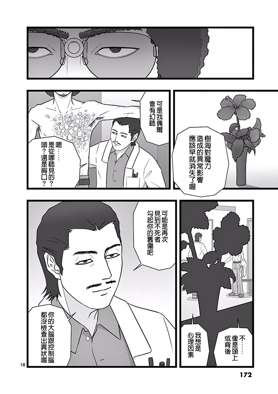 《堕天作战/虚空处刑》星彩灿然01 第18页