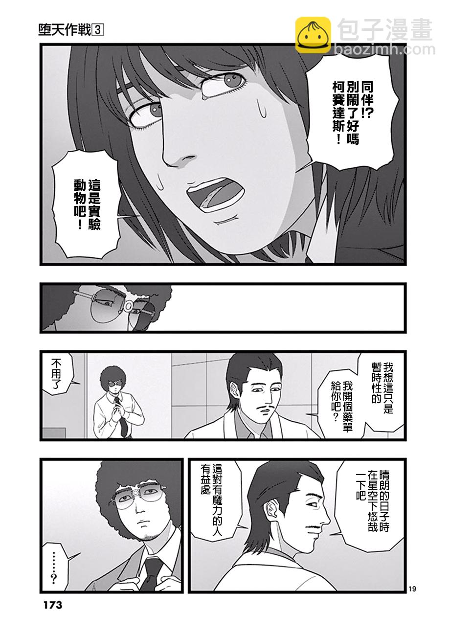 《堕天作战/虚空处刑》星彩灿然01 第19页