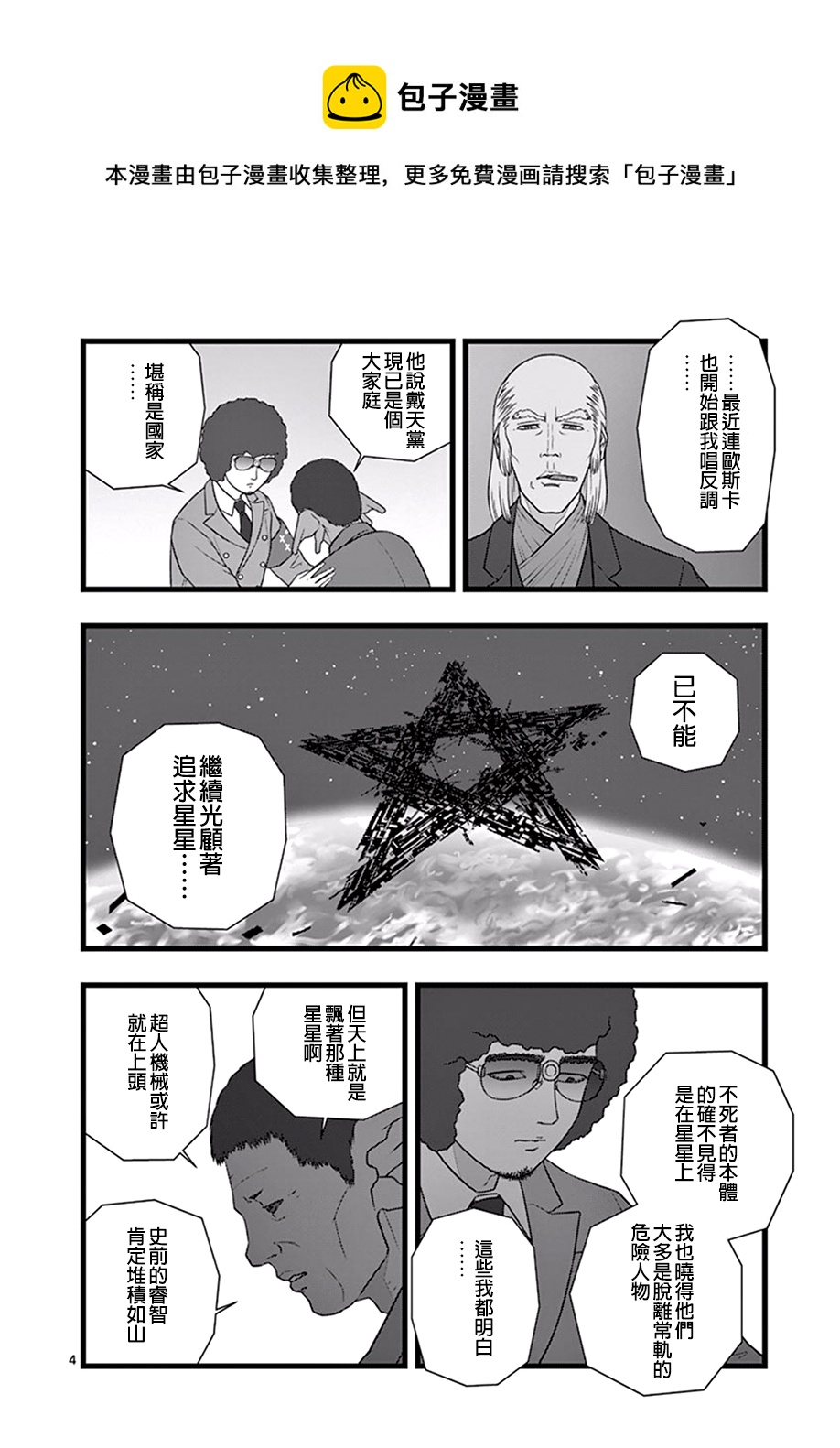《堕天作战/虚空处刑》星彩灿然01 第1页