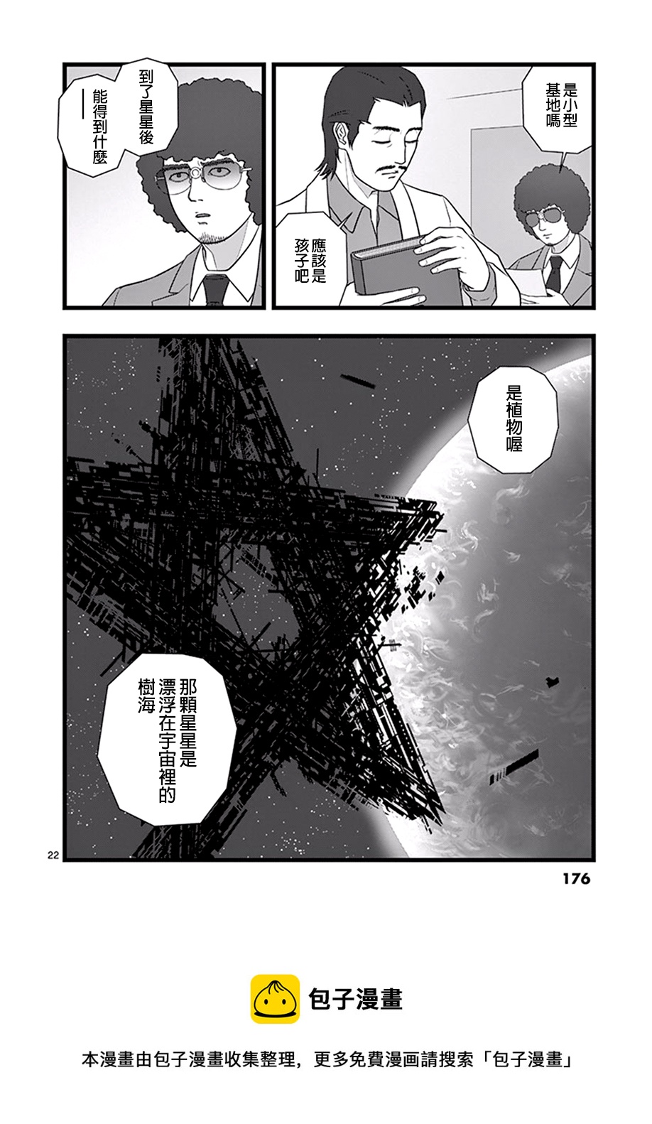 《堕天作战/虚空处刑》星彩灿然01 第22页