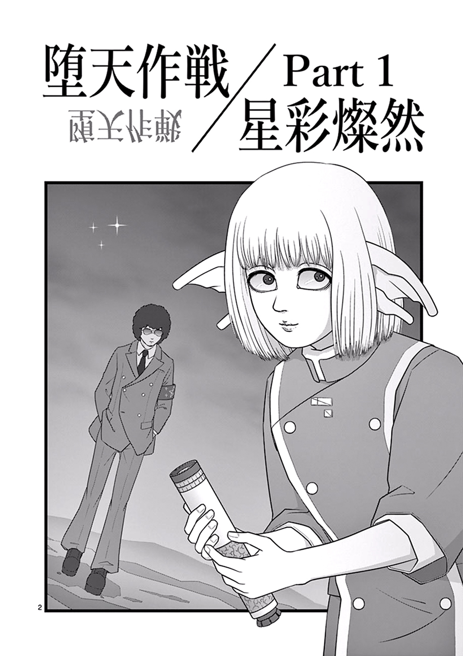 《堕天作战/虚空处刑》星彩灿然01 第2页
