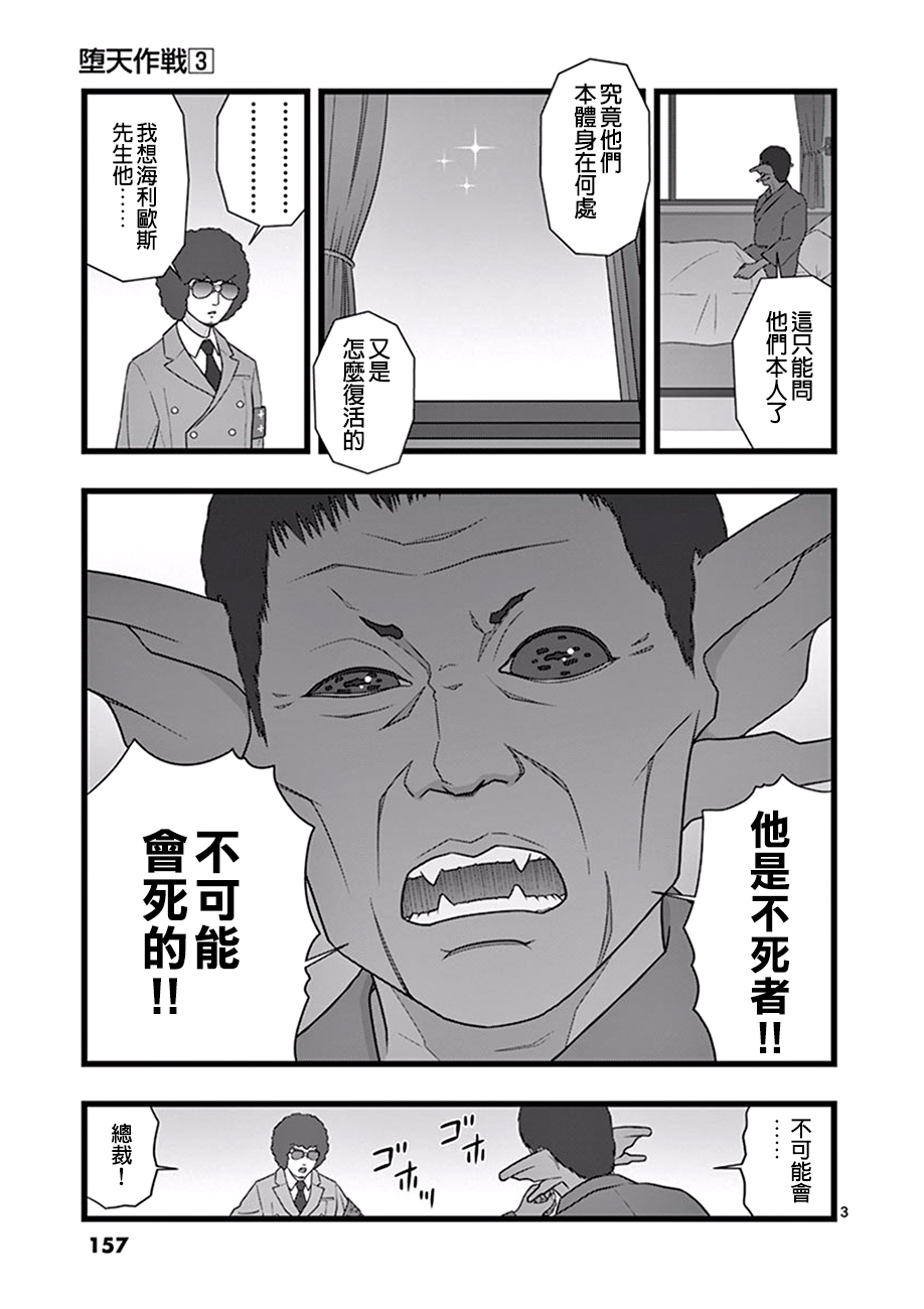 《堕天作战/虚空处刑》星彩灿然01 第3页